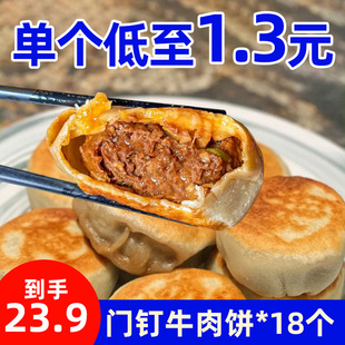 老北京门钉肉饼18只特色小吃酥皮爆汁牛肉馅饼早餐速食牛肉饼包子