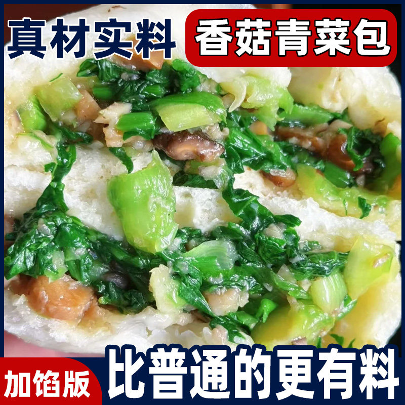 速冻香菇青菜包手作大菜包子纯素包子早餐半成品商用冷冻批发家常图片