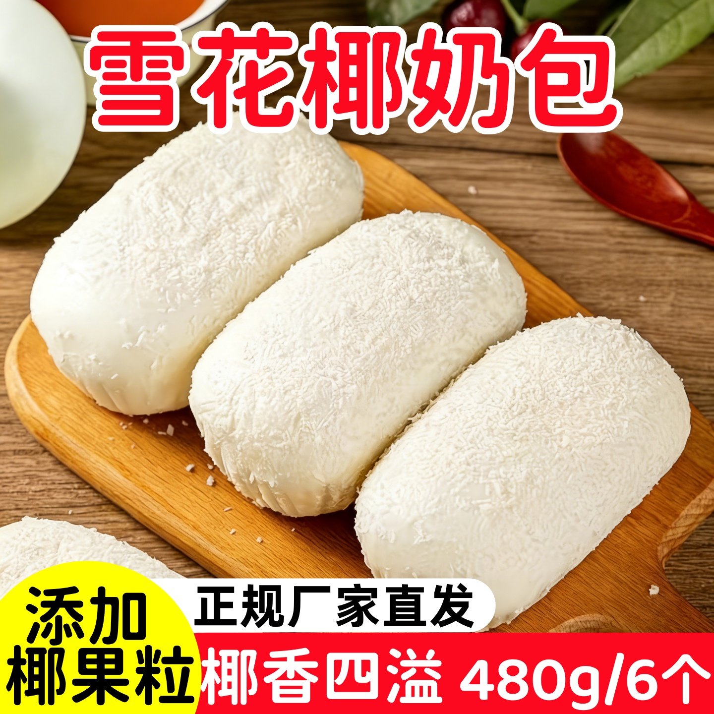 椰蓉椰奶包儿童营养早餐半成品方便速食椰果粒夹心包子加热即食,粮油调味/速食/干货/烘焙,包点,淘宝优惠券,粉丝福利购,淘宝优惠卷