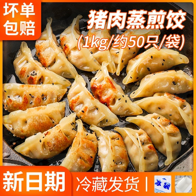 东杰食品家庭装大分量蒸煎饺