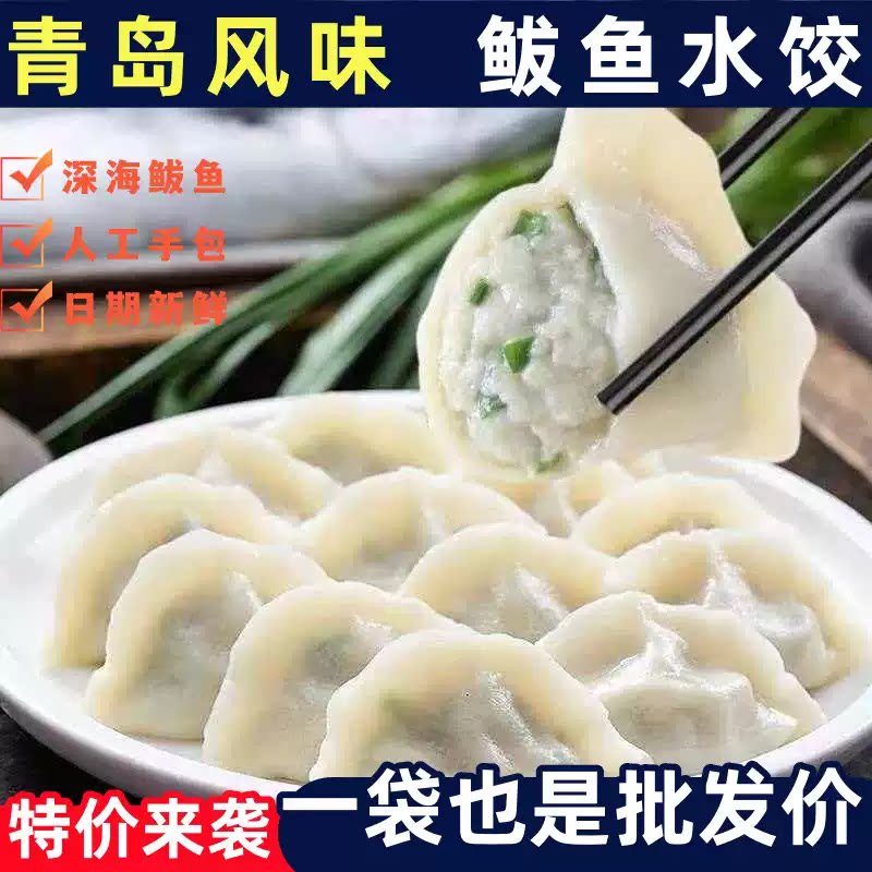 4斤120只新鲜鲅鱼水饺海鲜饺子早餐速食手工速冻商用批发山东风味图片