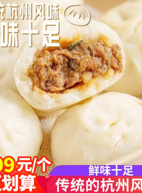 杭州风味鲜汁大肉包鲜汁肉包0.99元每个早餐小吃店鲜肉包子冷冻