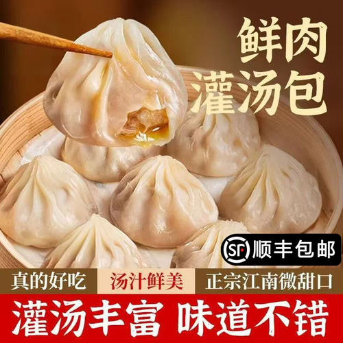 正宗无锡小笼包早餐半成品汤包灌汤包无锡风味薄皮包子速冻鲜肉包