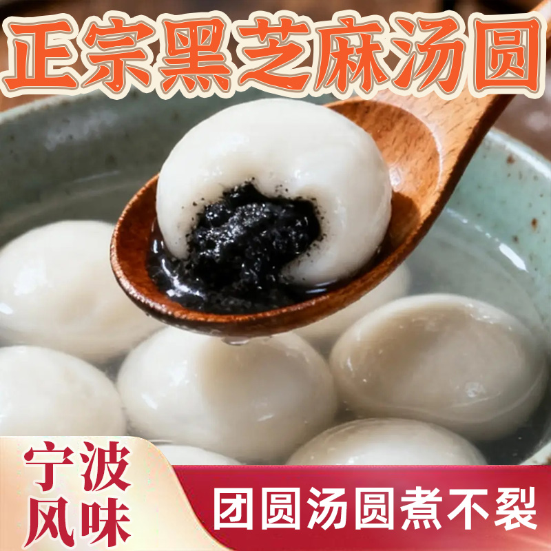 宁波风味黑芝麻汤圆老式元宵5斤约200个批发速冻商用早餐半成品