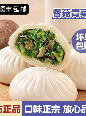 香菇青菜包子12只960g大包子早餐半成品商用批发纯素包子加热即食