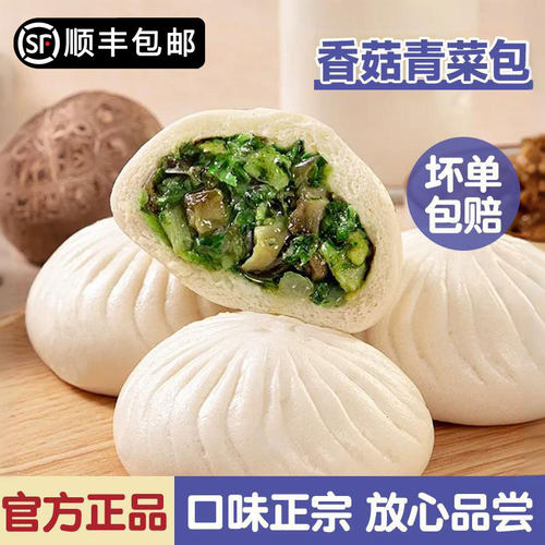 香菇青菜包子12只960g大包子早餐半成品商用批发纯素包子加热即食