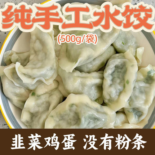 手工韭菜鸡蛋水饺素饺子新鲜速冻水饺儿童早餐半成品速食批发商用