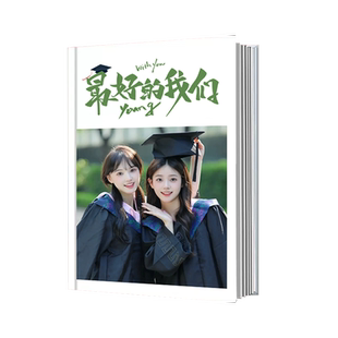 毕业相册制作同学会聚会照片做纪念册幼儿园照片定制书班级通讯录