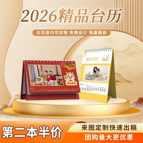 2026年马年台历定制宝宝企业制作