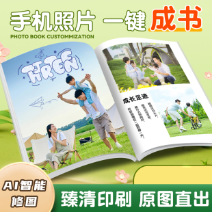 照片书定制作照片打印成册做成书相册本毕业纪念儿童成长宝宝杂志