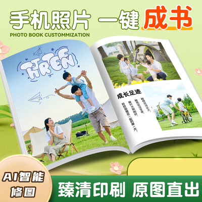 有福照片书照片打印成册做成书