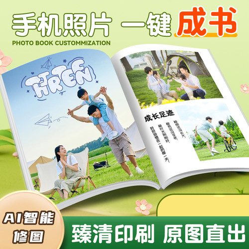 有福照片书照片打印成册做成书