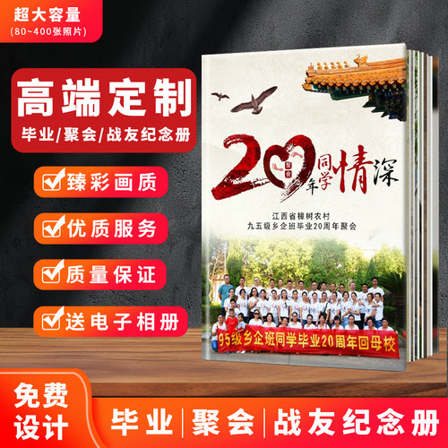 有福照片书同学聚会DIY