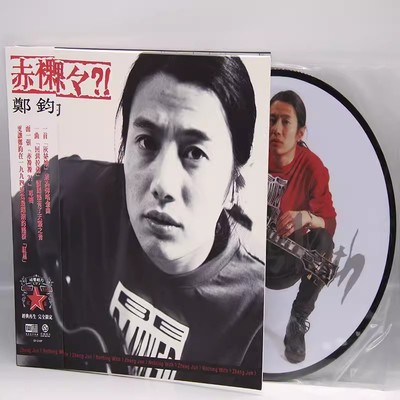正版 郑钧专辑 赤裸裸 珍藏版画胶 2LP黑胶唱片 限量编号12寸45转