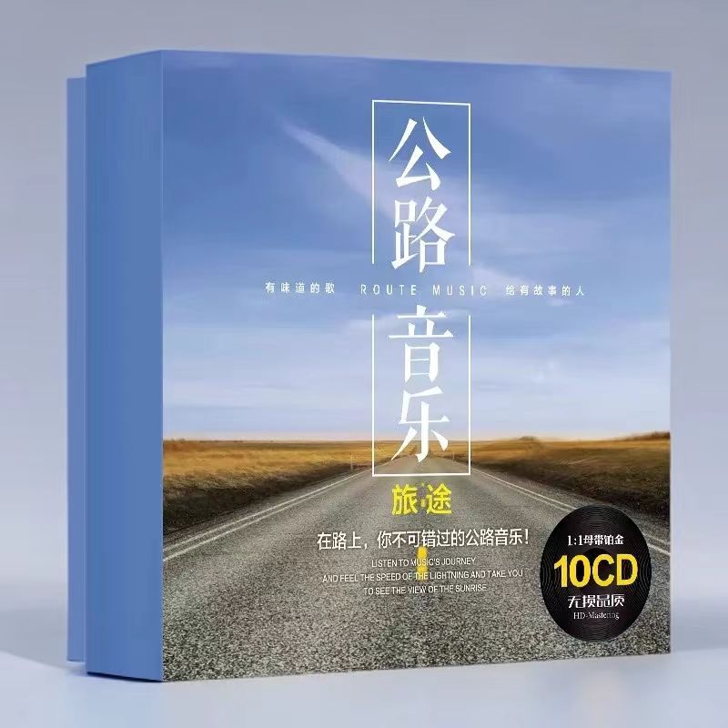 2025正版车载cd碟片流行音乐经典歌曲公路音乐无损高品质唱片光盘