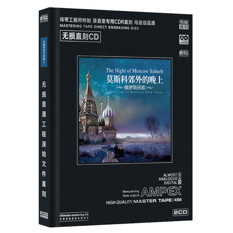 正版苏联民歌cd光盘俄罗斯莫斯科郊外的晚上歌曲汽车载cd碟片唱片