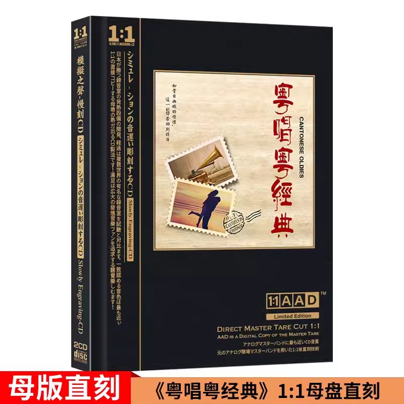 粤语正版cd碟发烧人声精选经典歌曲母盘直刻无损高音质车载cd光盘