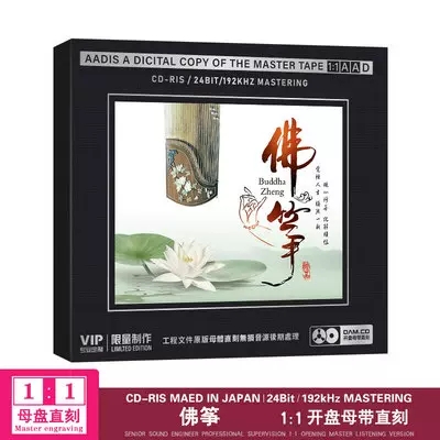 佛筝cd古筝演奏放松休闲轻音乐开盘母带直刻CD无损高音质车载碟片