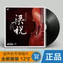 Bản gốc chính hãng Liang Zhu violin concerto phonograph LP vinyl ghi đĩa 12 inch Kong Zhaohui - Máy hát 	bán máy nghe nhạc đĩa than cổ	