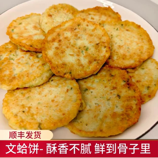 南通如东特产文蛤饼纯手工现煎炸自制食品空气炸锅半成品油炸