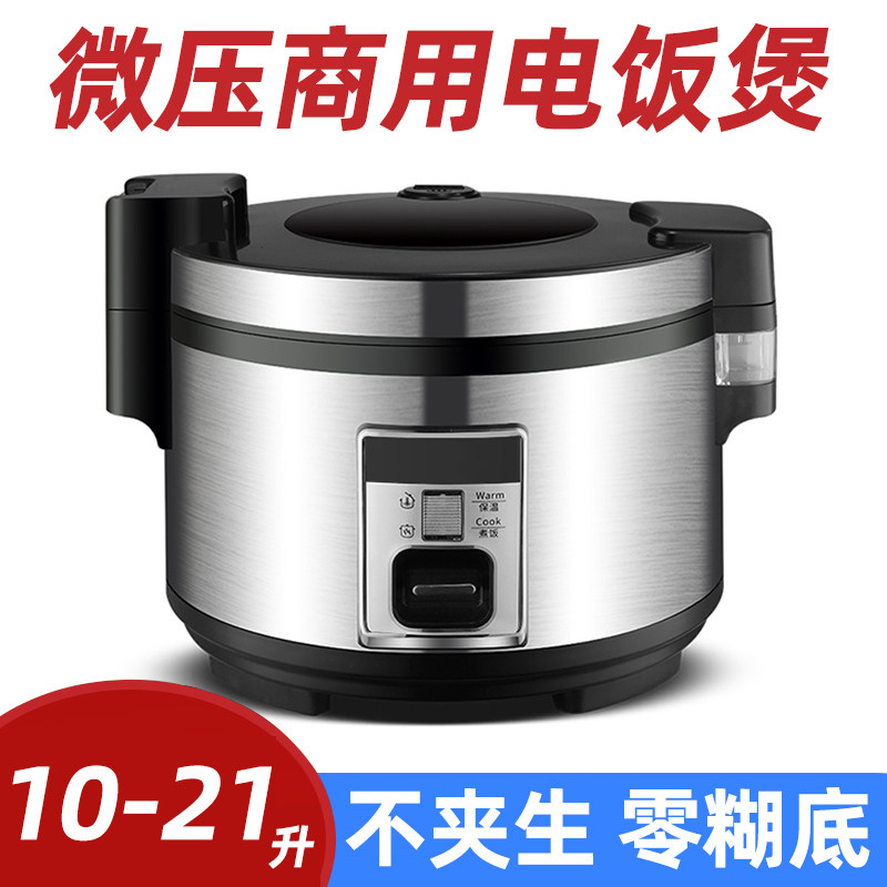 红双喜电饭锅商用微压大容量20-30-40-50人10L超大饭店酒店食堂大