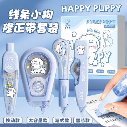 卡西米尔线条小狗修正带套装学生专用涂改带ins高颜值小学生初中