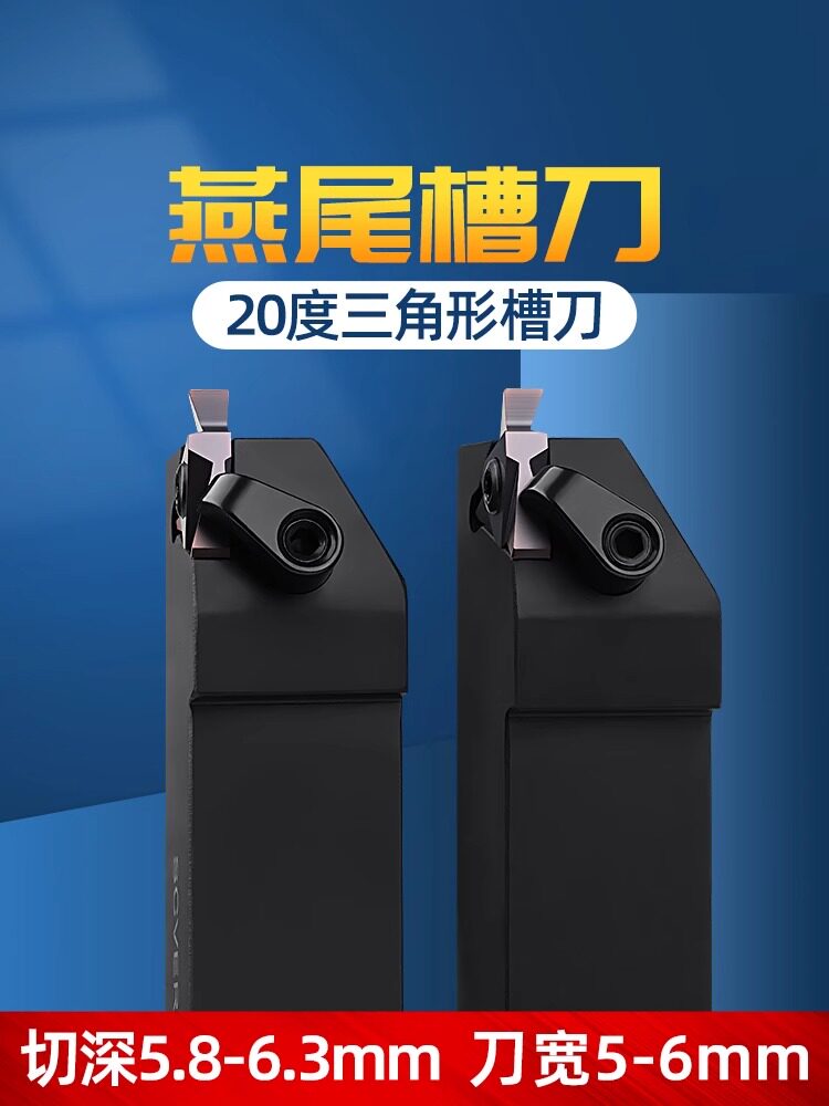 20°燕尾槽5/6mm勾槽刀立装卡簧槽端面不锈钢数控切刀片机床刀具