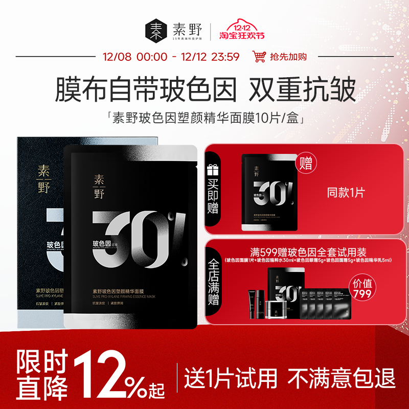 素野提拉紧致中国贴片面膜