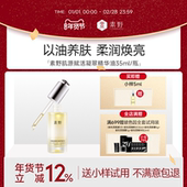 年货节 素野肌源赋活凝萃精华油30ml
