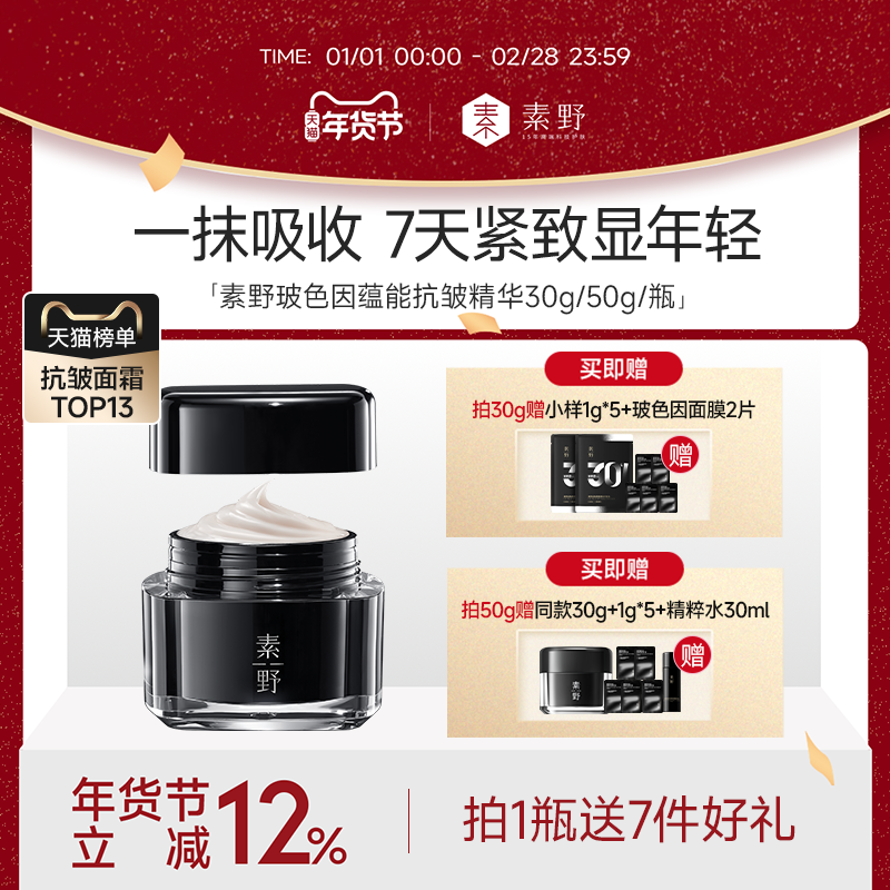【年货节】素野黑冠面霜,美容护肤/美体/精油,精华油,淘宝优惠券,粉丝福利购,淘宝优惠卷
