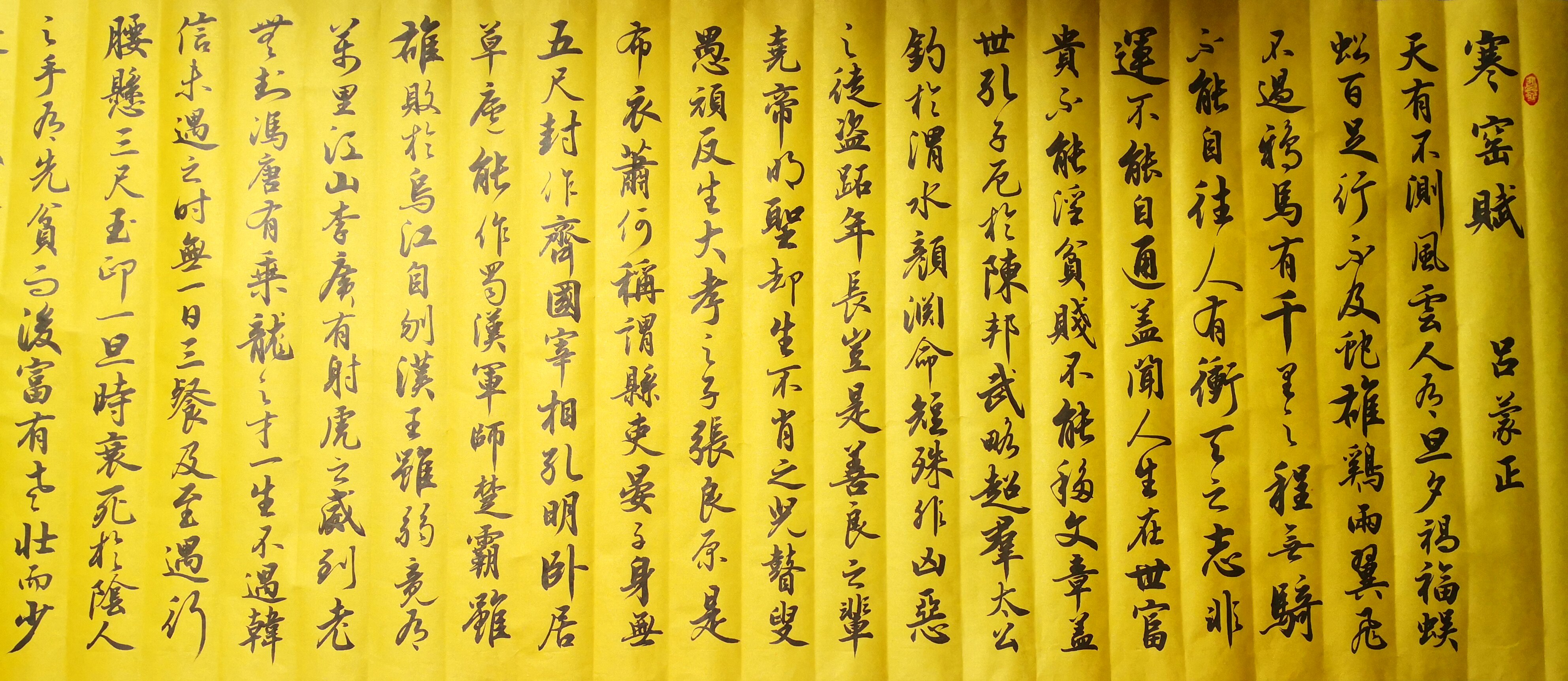 寒窑赋书法定制军海手写行书真品字画中式客厅办公室装饰挂画送礼