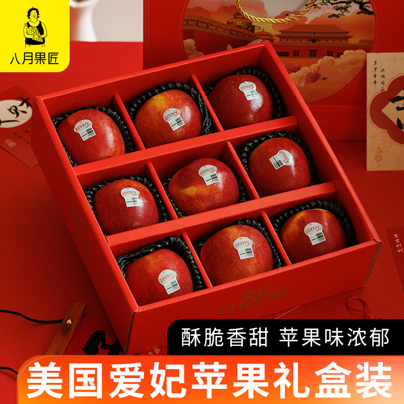 美国爱妃苹果4.8斤送礼envy 9个装礼盒装大果高端水果孕妇脆甜