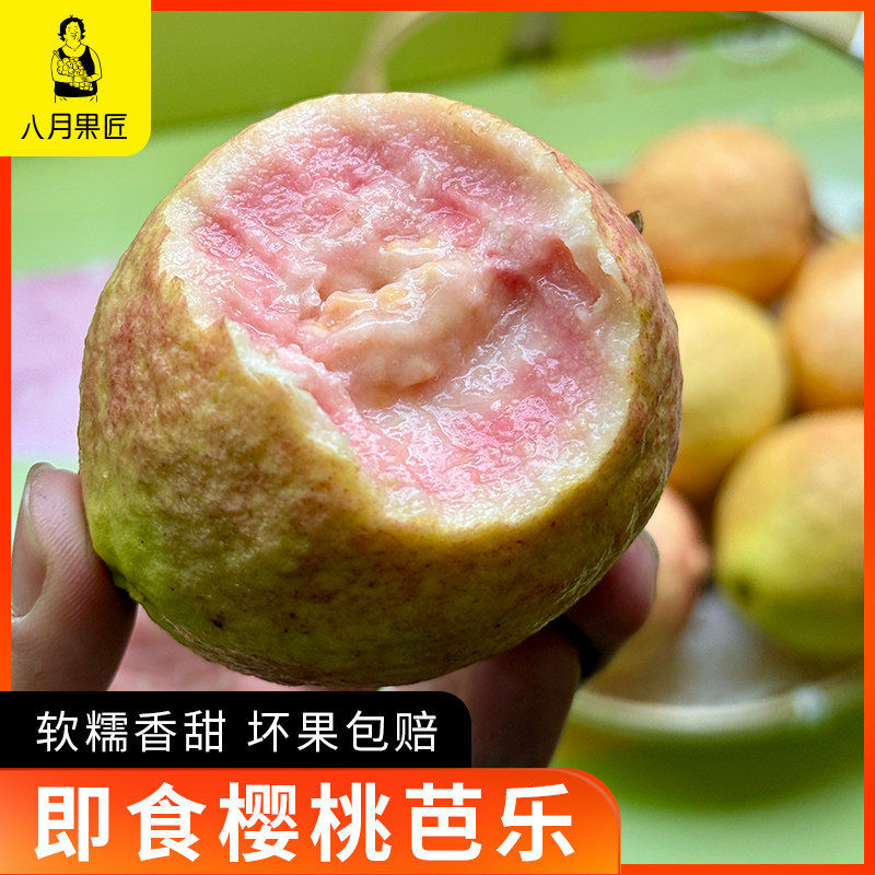 应季樱桃芭乐红心奶油芭乐水果新鲜软糯香甜番石榴礼盒装顺丰包邮,水产肉类/新鲜蔬果/熟食,番石榴/芭乐,淘宝优惠券,粉丝福利购,淘宝优惠卷