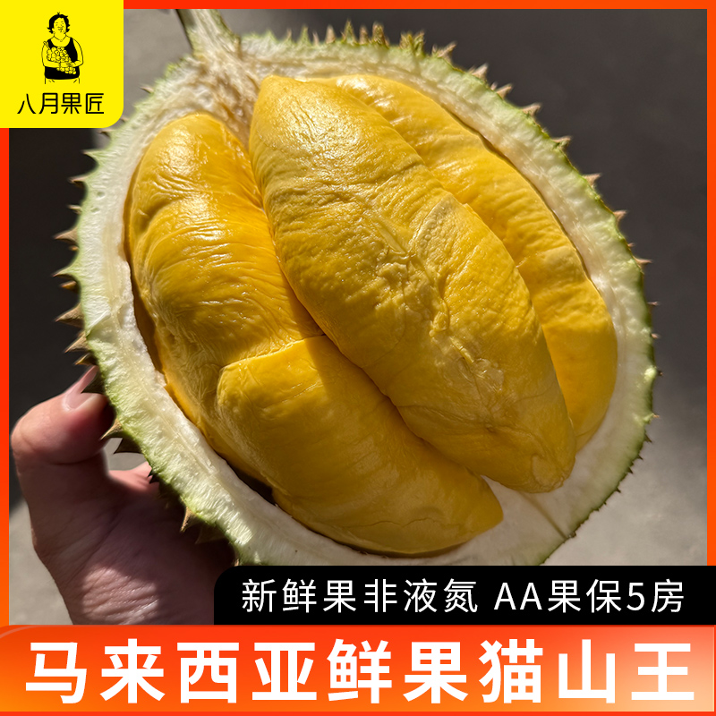 马来西亚榴莲空运鲜果猫山王榴莲鲜果d197黑瓷鲜果榴莲双A保5房