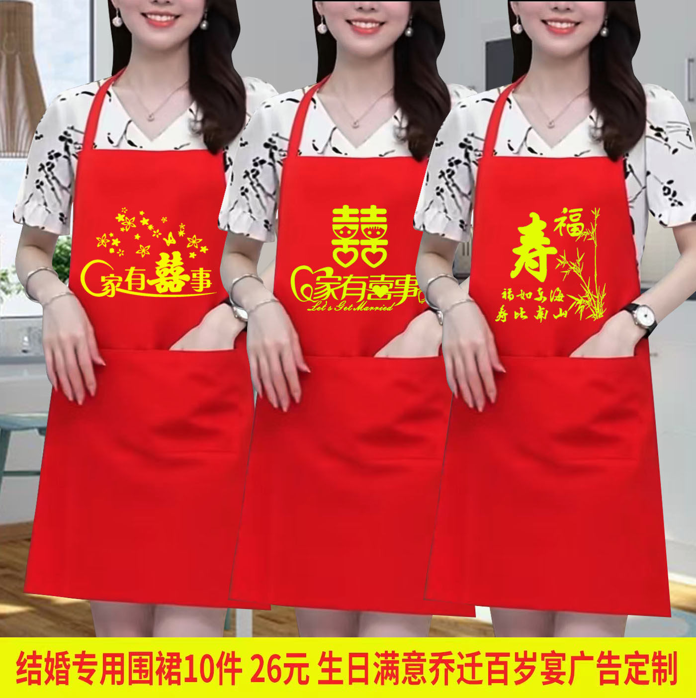 结婚围裙喜庆红色帮忙专用喜事乔迁满月百岁生日宴围腰广告定制