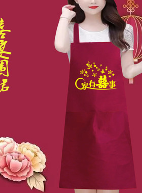 围裙结婚专用喜庆帮忙生日乔迁百岁寿宴满月围腰广告LOGO定制印字