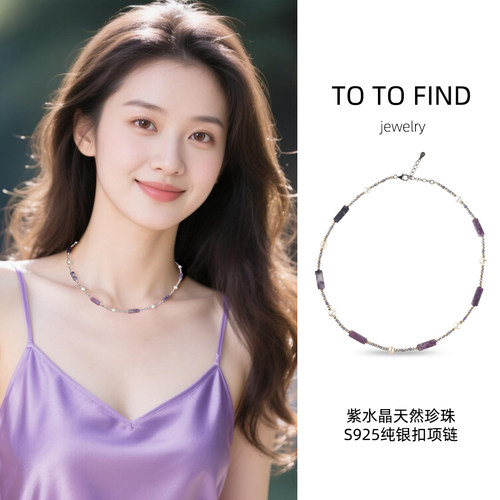 TO TO FIND原创紫水晶天然珍珠项链叠戴时尚925纯银扣锁骨链