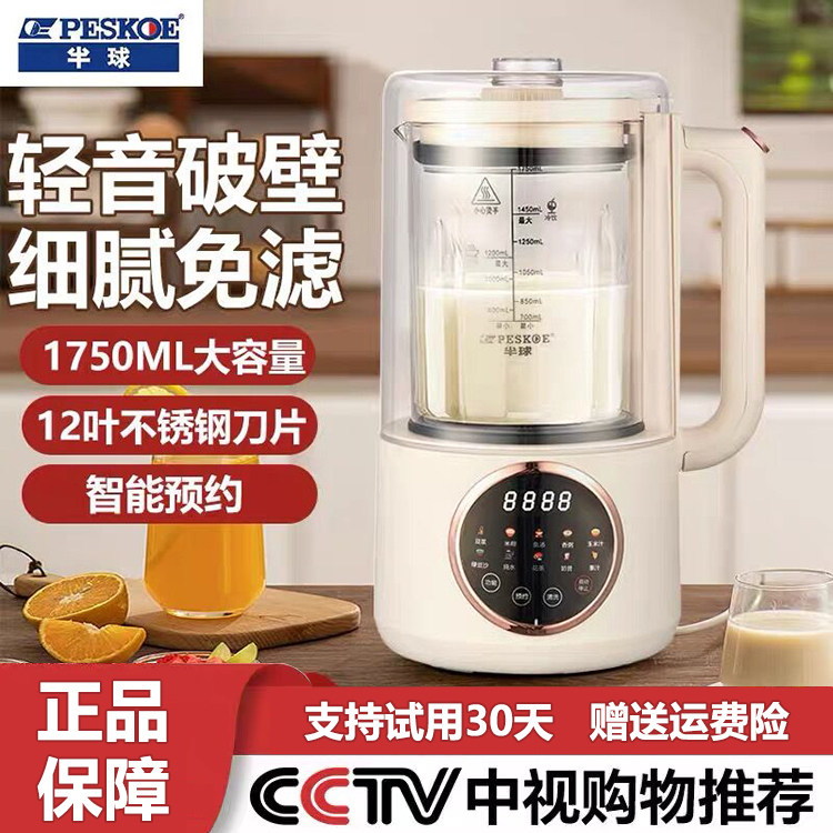 半球破壁机豆浆机家用全自动免煮轻音静多功能自动清洗隔音罩新款,厨房电器,破壁机,淘宝优惠券,粉丝福利购,淘宝优惠卷