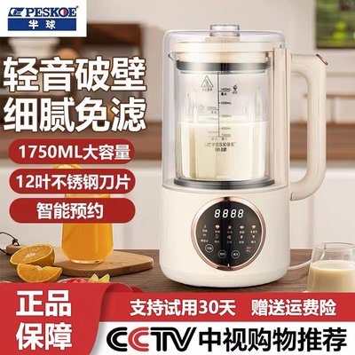 半球轻音破壁机预约全自动