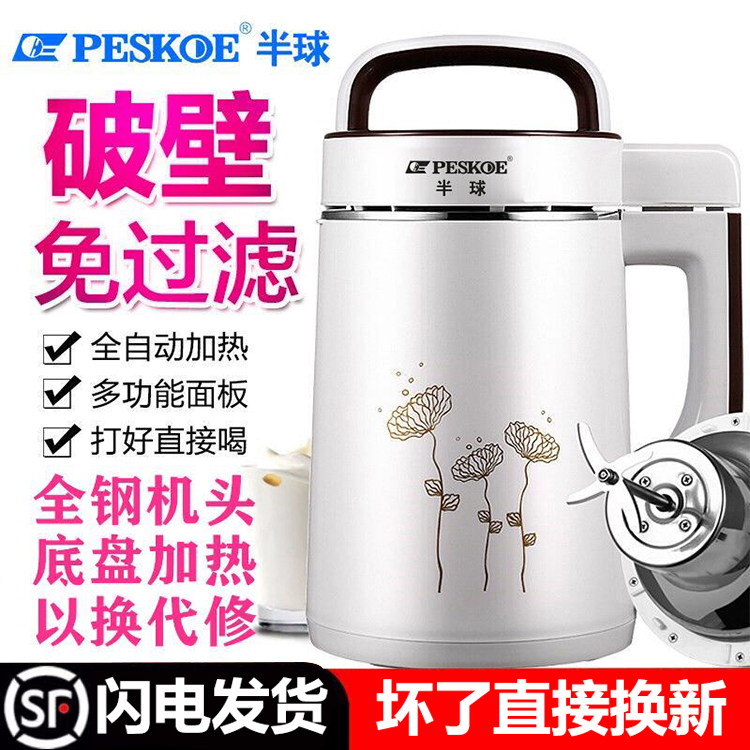 半球大容量传统老式豆浆机可过滤