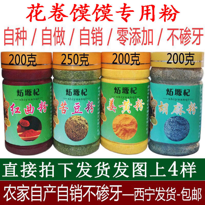 香豆粉苦豆子粉青海非香苜蓿粉蒸花卷调料姜黄非甘肃香豆粉胡麻粉