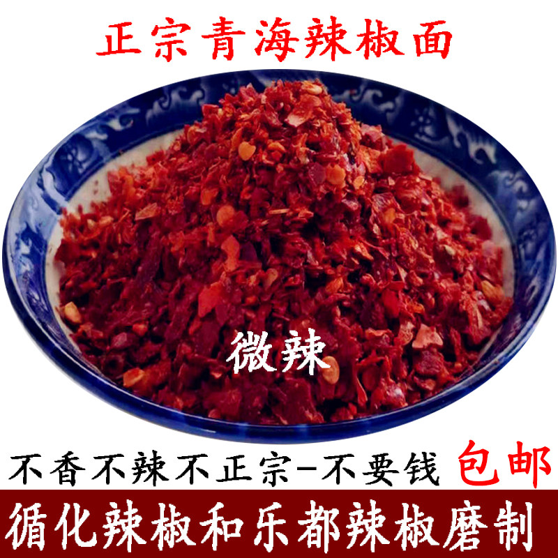 辣椒面微辣特香中粗500g袋装家用香而不辣青海正宗循化线椒辣椒面
