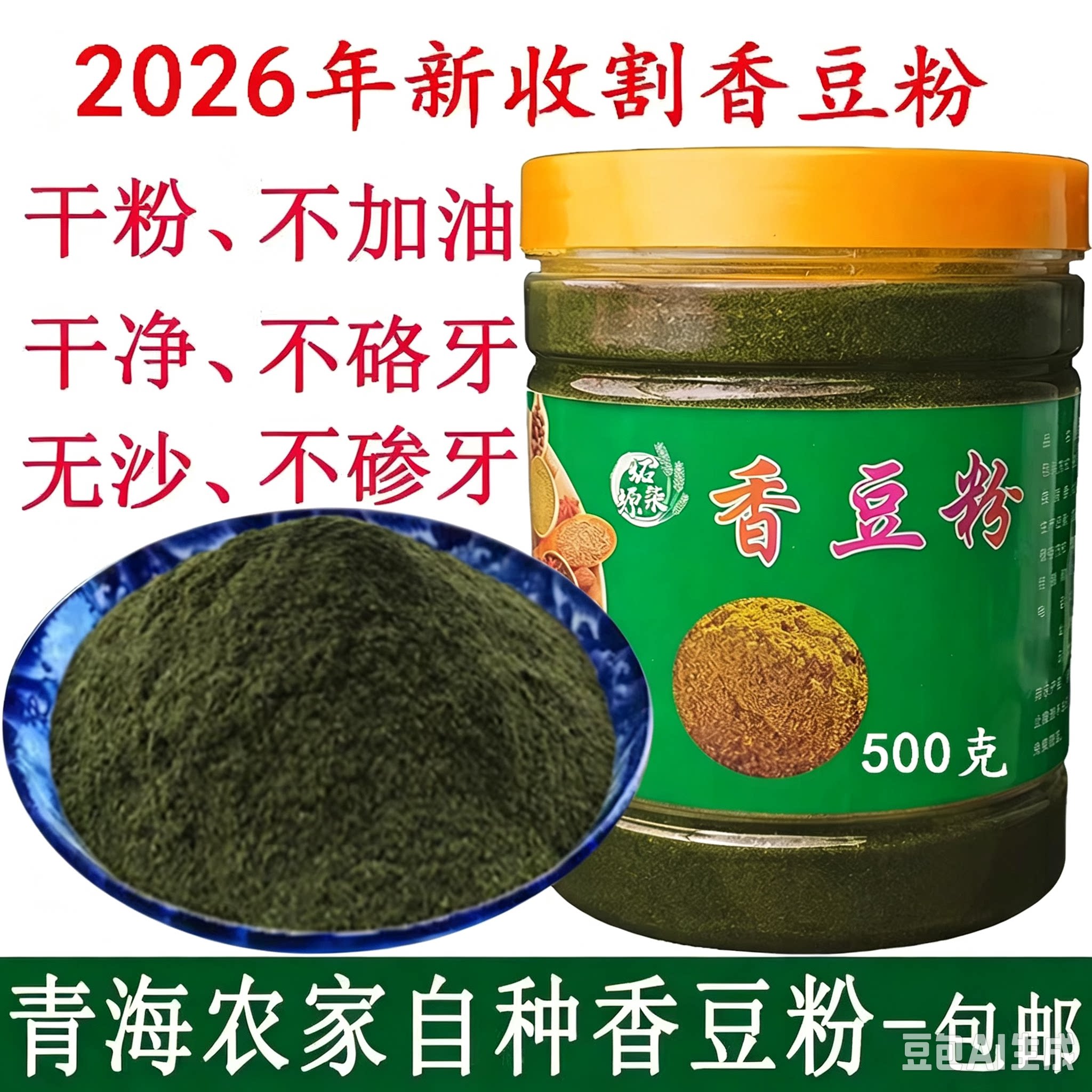 2025年新收割香豆子粉