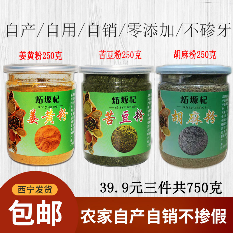 青海香豆子粉苦豆粉胡麻粉香豆粉花卷调料苦豆子粉姜黄粉包邮