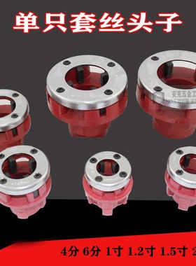 管子绞板手套套丝机头子板牙开牙机水管暖气管开丝器铰板镀锌管