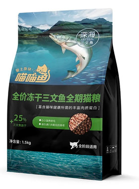 喵喵鱼全价冻干三文鱼全期猫粮