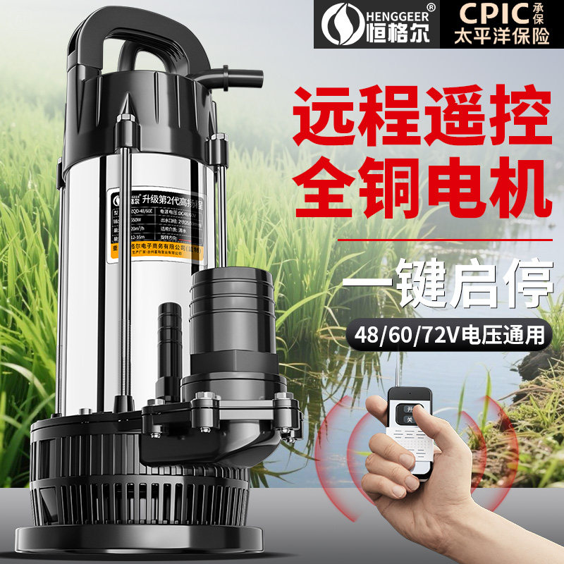 直流潜水泵12V抽水机24V48V60V电动车抽水泵机遥控器水泵农用灌溉