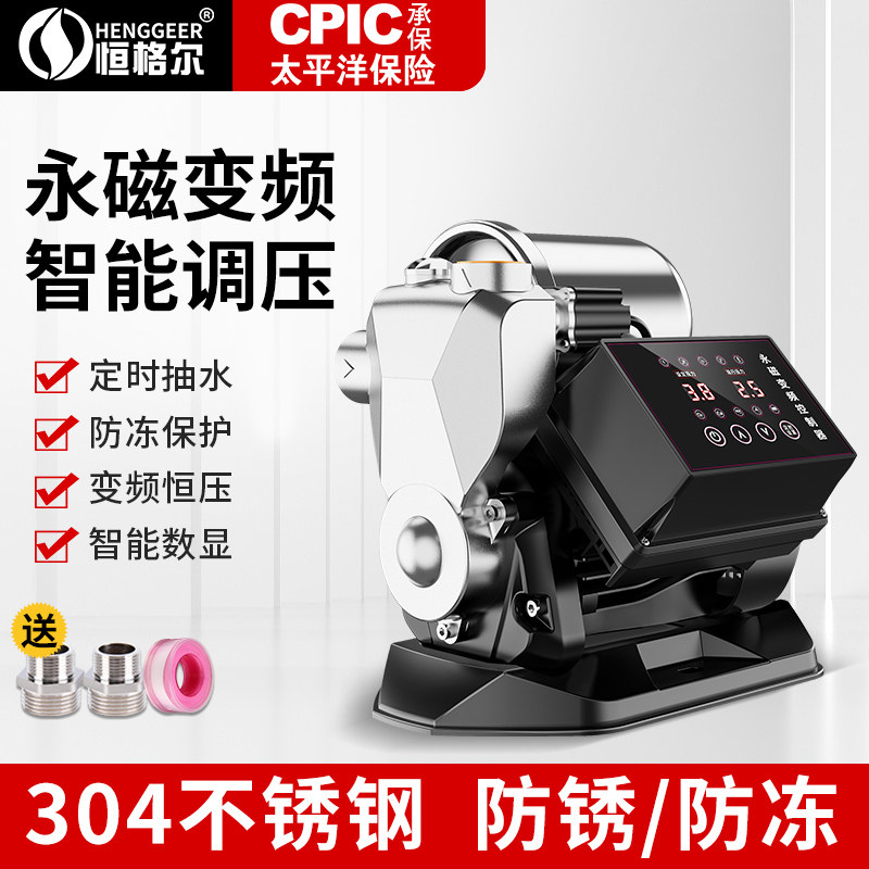 不锈钢变频泵加压泵自吸泵永磁增压泵家用自来水全自动220V抽水机