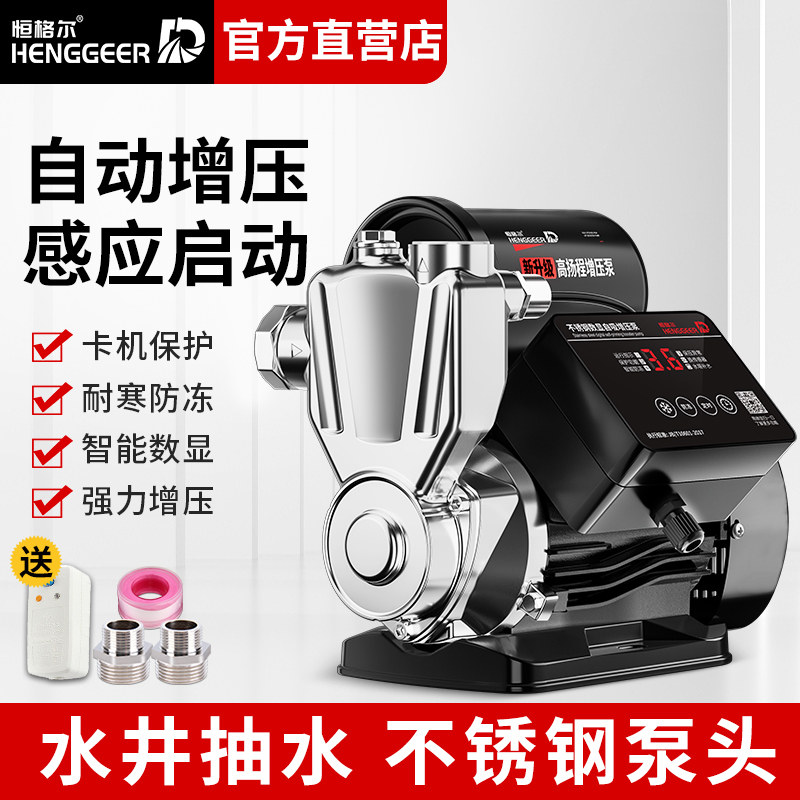 家用增压泵全自动不锈钢自吸泵太阳能压力抽水泵全屋管道加压水泵
