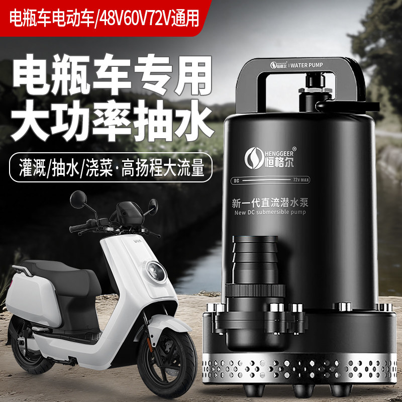 直流潜水泵24V48V60V伏家用电动车抽水机农用小型电瓶车抽水泵